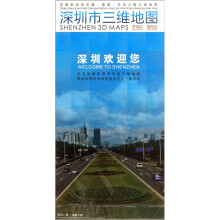 深圳市三维地图