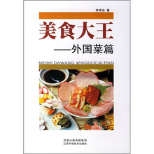 美食大王:外国菜篇