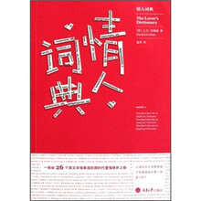 情人词典