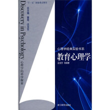 教育心理学
