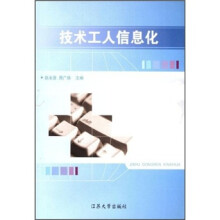 技术工人信息化