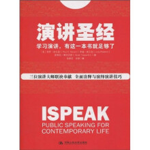 演讲圣经