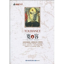 宽容
