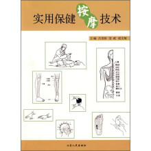 实用保健按摩技术