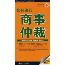 如何进行商事仲裁