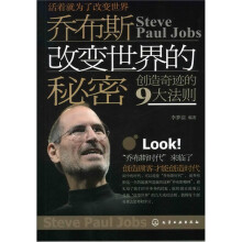 乔布斯改变世界的秘密