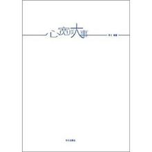 心宽成大事