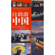 自助游中国