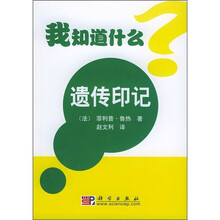我知道什么?:遗传印记