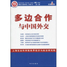 多边合作与中国外交