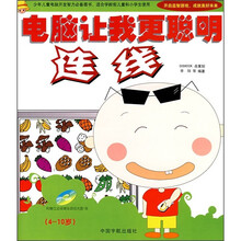 电脑让我更聪明：连线（附CD光盘1张）