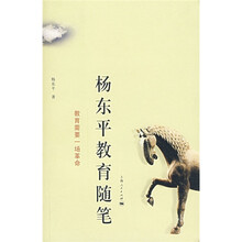 杨东平教育随笔:教育需要一场革命