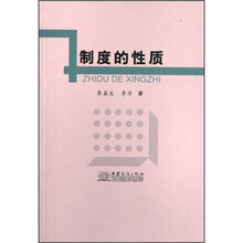 制度的性质