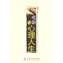 电影与心理人生