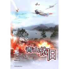 青山依旧