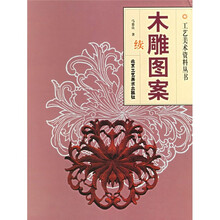 木雕图案（续）