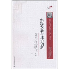 实践发展与理论创新