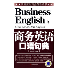 商务英语口语句典（附光盘1张）