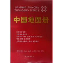 中国地图册