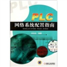 PLC网络系统配置指南