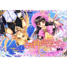 死神纯爱式2