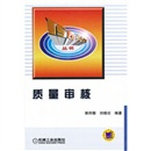 质量审核