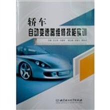 轿车自动变速器维修技能实训
