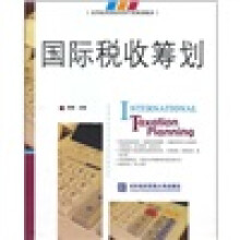 国际税收筹划