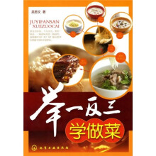 举一反三学做菜