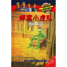 探案小虎队：校园魅影