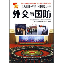 外交与国防