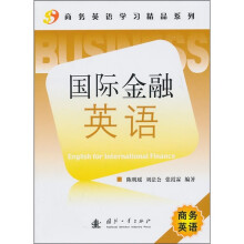 国际金融英语