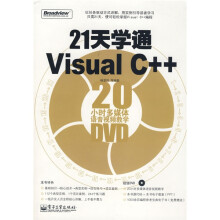 21天学通Visual C++:20小时多媒体语音视频教学(附DVD光盘1张)