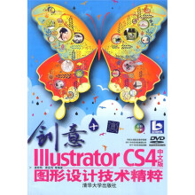 创意+:IIIustrator CS4中文版图形设计技术精粹(附光盘)