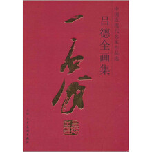 吕德全画集