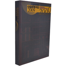 中国彩票年鉴（2009）（附光盘1张）