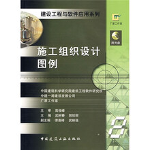施工组织设计图例（附光盘）