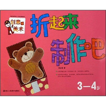 折起来制作吧：3-4岁