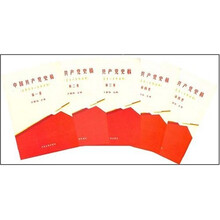 中国共产党史稿（1921-1949）（全5卷）