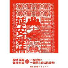 延安爱情