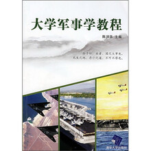 大学军事学教程