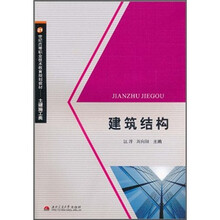建筑结构