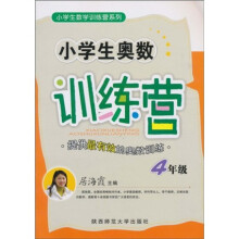 小学生数学训练营系列:4年级