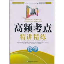 赢在中考·高频考点精讲精练：化学