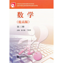 数学（提高版）（第3册）