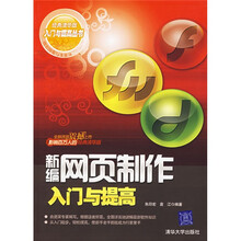 新编网页制作入门与提高