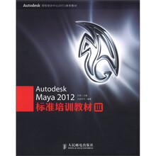 Autodesk Maya 2012标准培训教材3（附DVD光盘1张）