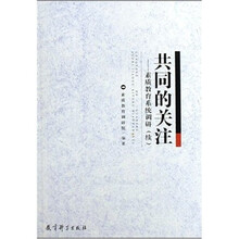 共同的关注：素质教育系统调研（续）