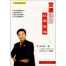 交通律师以案说法