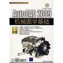 AutoCAD 2009机械图学基础(配DVD光盘1张)